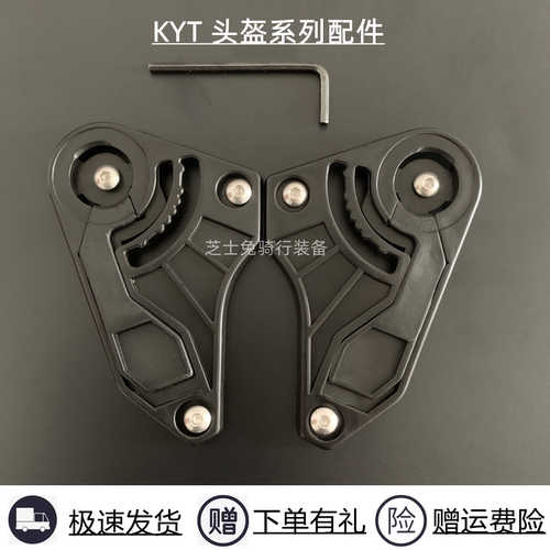 KYT头盔配件NFR镜片底座TT镜片基座鼻封配件替换件