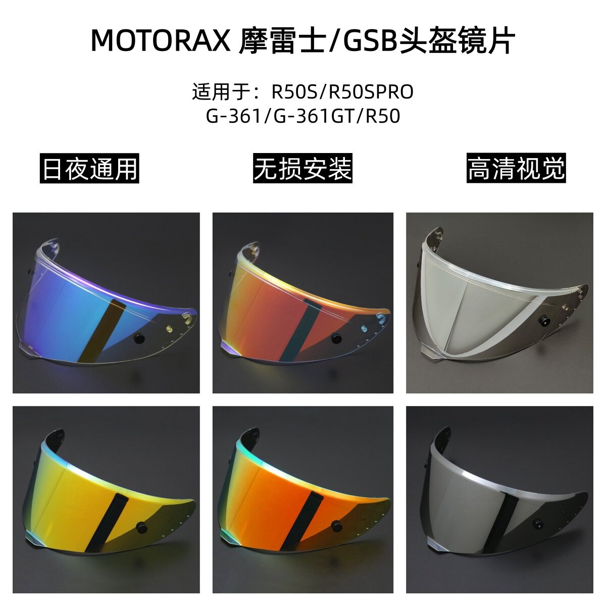 MOTORAS摩雷士R50S/PRO/R50/GSB S-361/gt头盔镜片日夜通用镜片图片