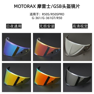 MOTORAS摩雷士R50S/PRO/R50/GSB S-361/gt头盔镜片日夜通用镜片