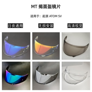 MT揭面盔起源头盔镜片高清遮阳护目镜日夜通用护目镜防雾防尘极光
