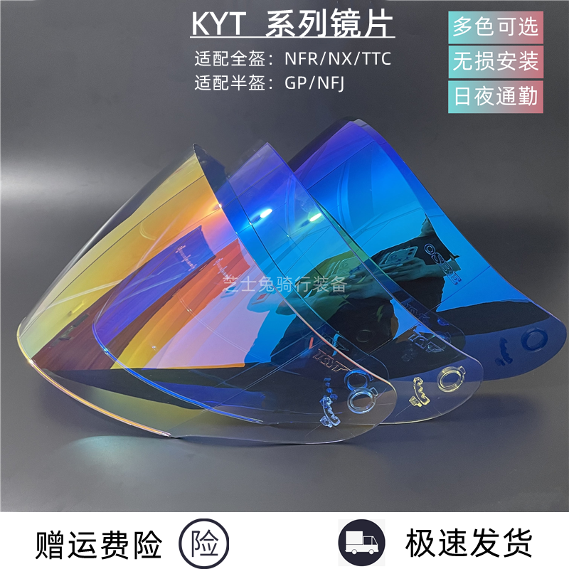 KYT半盔夜视镜片NFJ镜片GP日夜通用镜片防紫外线挡风镜副厂