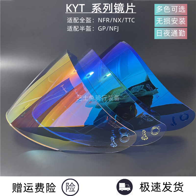 KYT半盔夜视镜片NFJ镜片GP日夜通用镜片防紫外线挡风镜