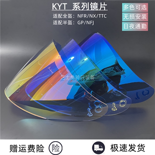 KYT半盔夜视镜片NFJ镜片GP日夜通用镜片防紫外线挡风镜