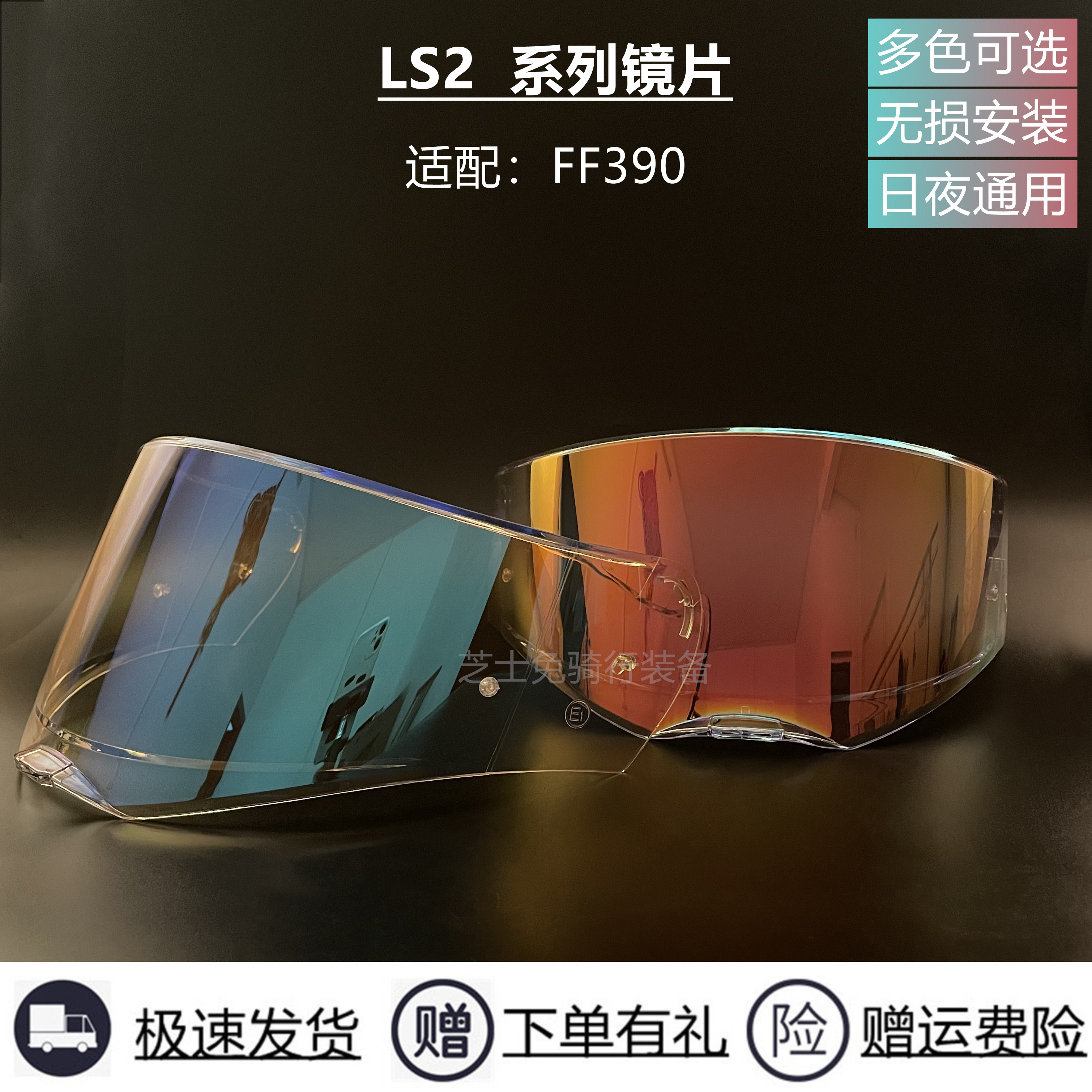 LS2FF390日夜通用高清镜片