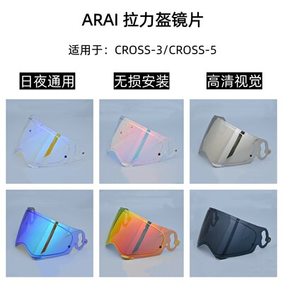 ARAITOURCROSS3/5拉力盔镜片