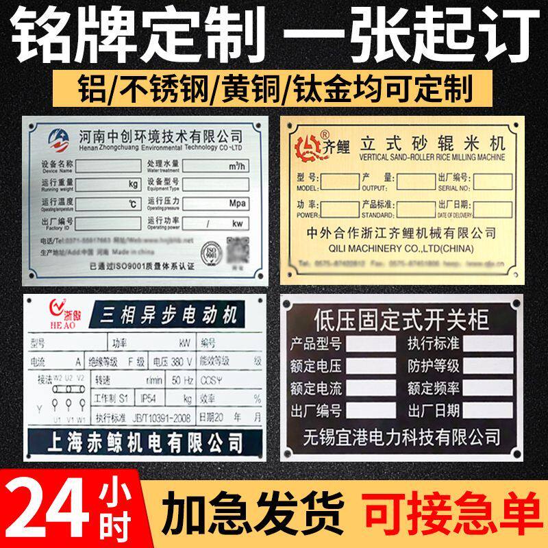 铭牌定制机器设备金属铭牌贴铝牌标牌/铭牌
