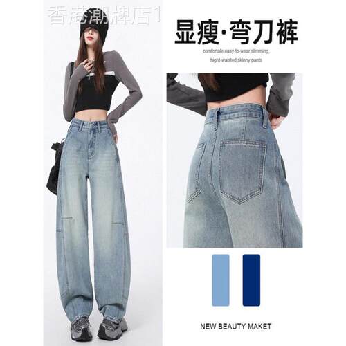 浅色香蕉弯刀牛仔裤女2025秋季新款高腰显瘦宽松设计感镰刀阔腿裤