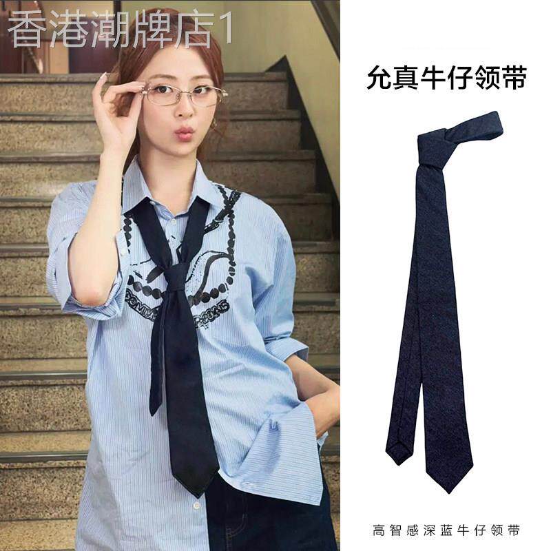 允真同款牛仔领带衬衫女高级感学院风领巾设计感小众时尚百搭配饰