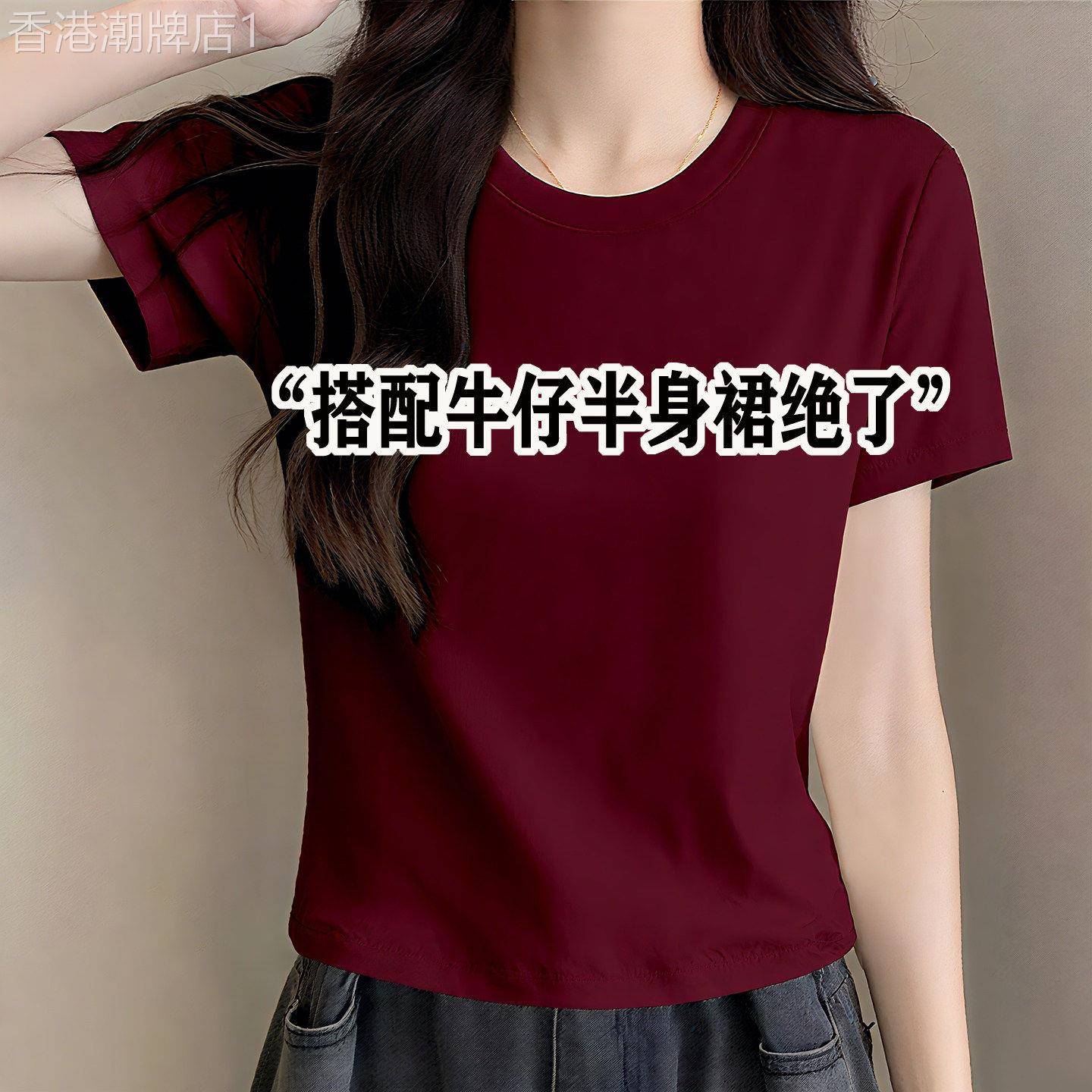 酒红色短袖t恤女新款夏季薄款韩系修身显瘦减龄打底衫短款上衣ins