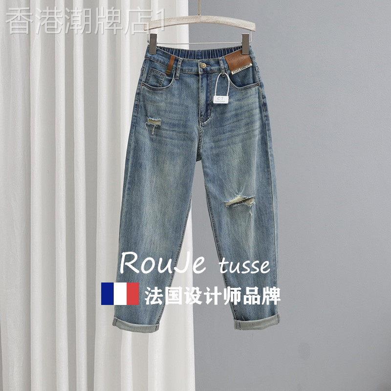 法国Rouje tusse复古破洞牛仔裤女弹力哈伦裤半松紧高腰萝卜裤潮