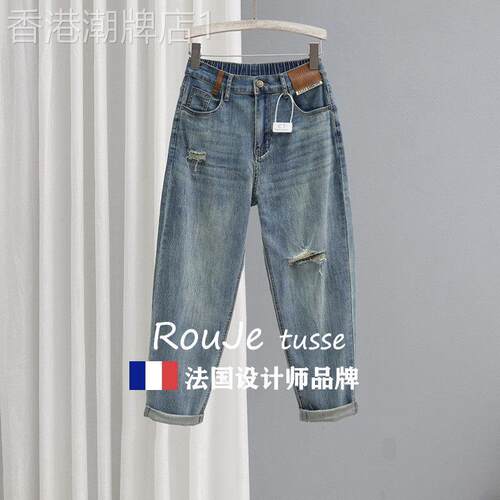 法国Rouje tusse复古破洞牛仔裤女弹力哈伦裤半松紧高腰萝卜裤潮