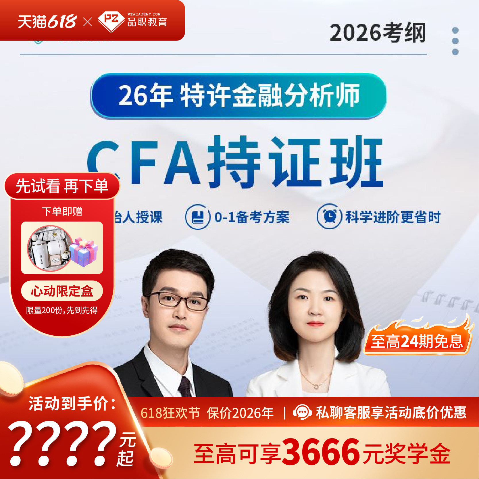 品职教育【CFA持证班】cfa一二三级在线网课课程题库讲义资料中英