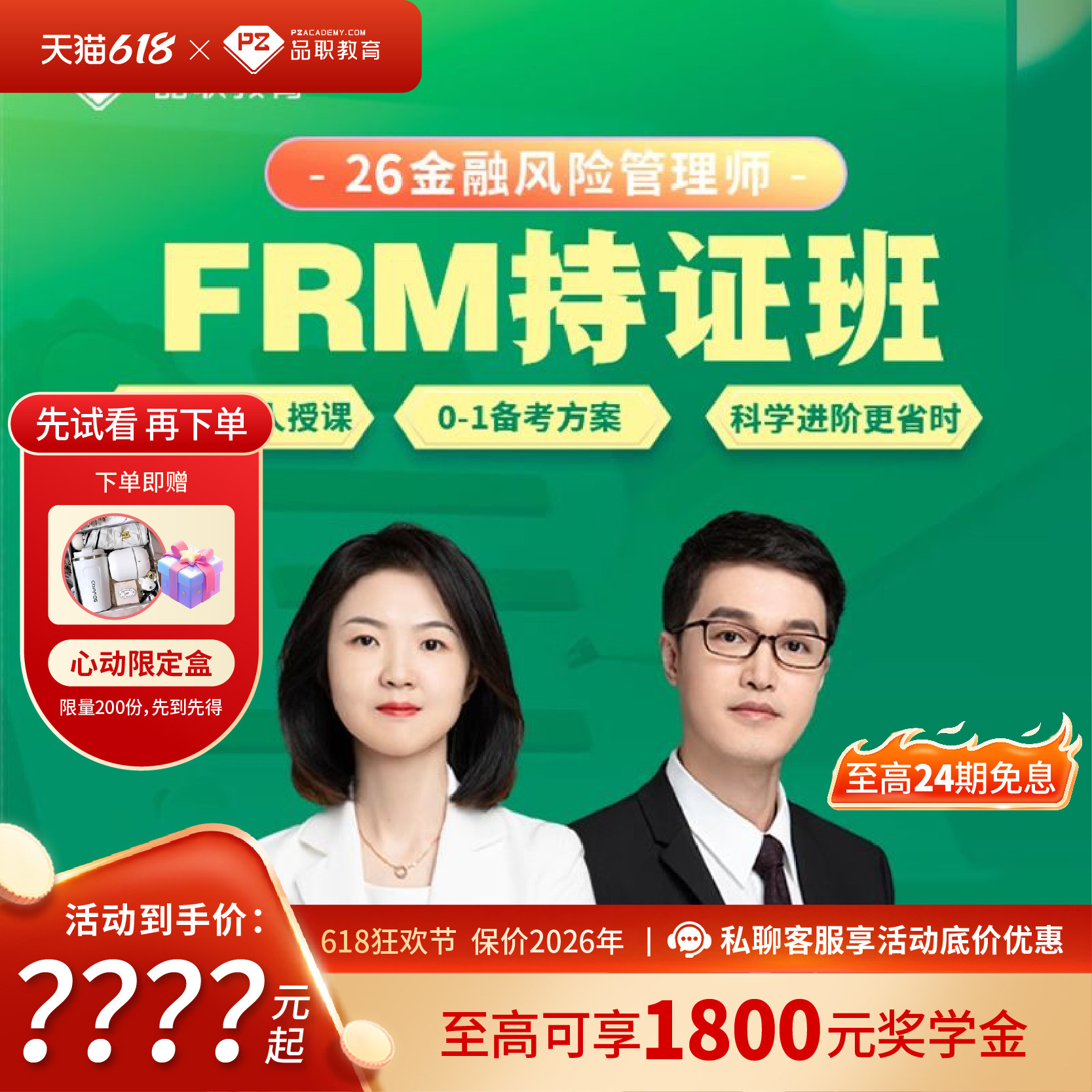 品职2026【FRM持证班】frm一二级在线网络课程PASS学习题库讲义
