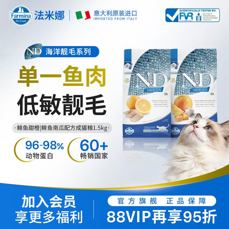 法米娜甜橙鱼成猫粮健肤美毛