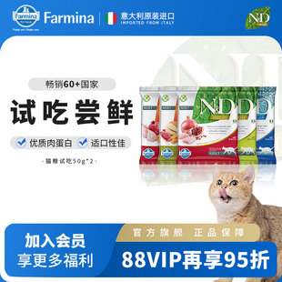 Farmina法米娜进口成猫粮无谷南瓜鹌鹑鸡肉石榴南瓜鸭试吃装 50g