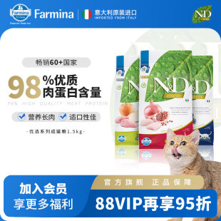 Farmina法米娜进口法明娜成猫幼猫粮鸡肉石榴羊肉蓝莓猫粮1.5kg