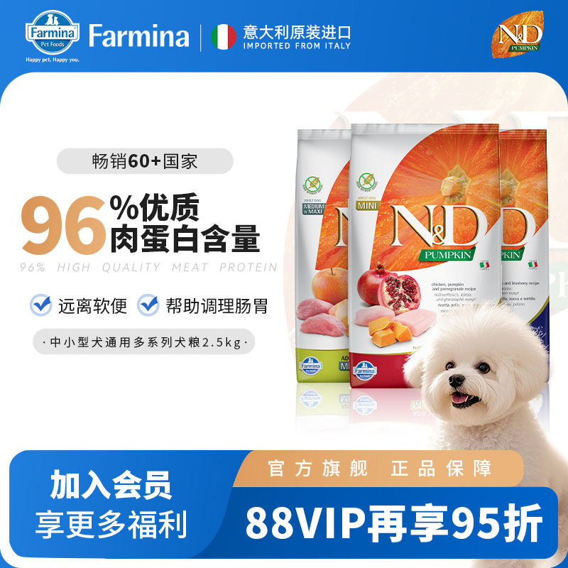 法米娜成犬粮鸡肉鲱鱼羊肉鸭肉鹌鹑小型犬博美比熊用狗粮2.5kg,宠物/宠物食品及用品,狗全价膨化粮,淘宝优惠券,粉丝福利购,淘宝优惠卷