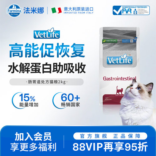 法米娜处方粮全价猫用肠胃道配方