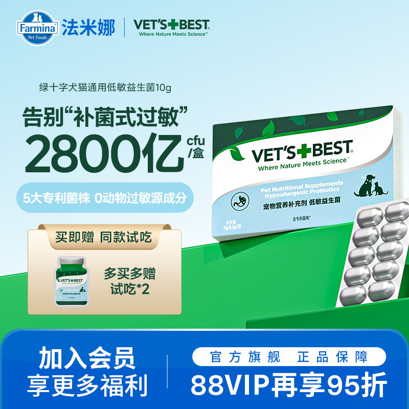 法米娜猫狗低敏益生菌调理肠胃图片
