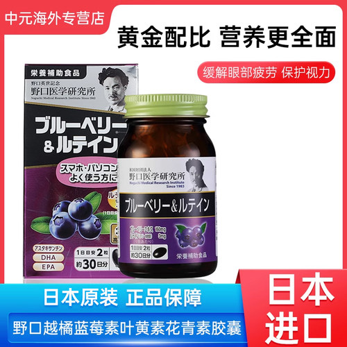 野口医学研究所高分散蓝莓叶黄素