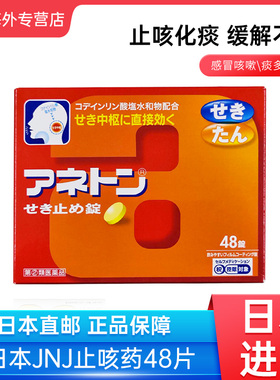 日本直邮JNJ止咳药48片感冒咳嗽止咳化痰镇咳进口
