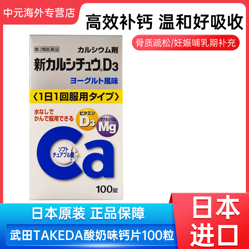 日本进口合利他命D3钙片维生素咀嚼片补钙男女中老年青少武田钙片