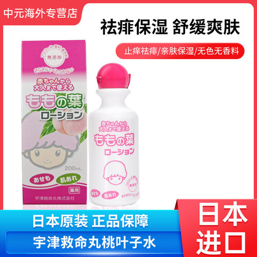 日本直邮宇津救命丸爽肤水婴幼儿童液体爽身粉滋润保湿宝宝痱子水