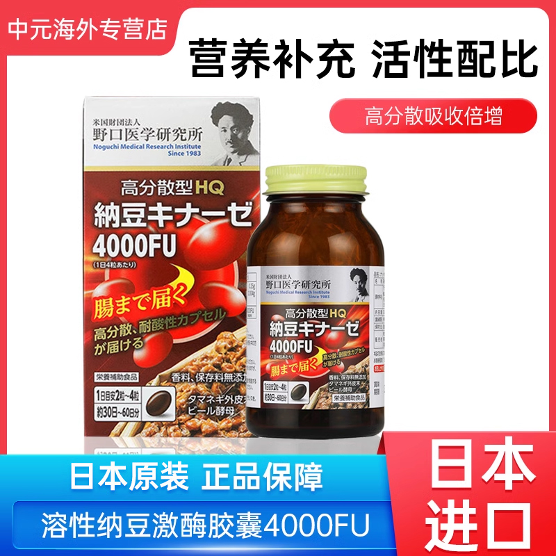 野口医学研究所纳豆激酶4000FU