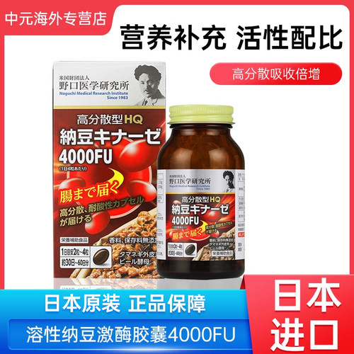 野口医学研究所纳豆激酶4000FU
