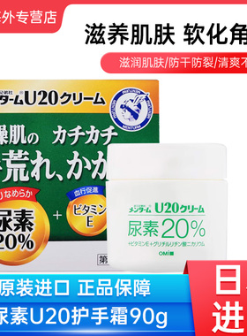 日本近江兄弟曼秀雷敦尿素U20护脚润滑膏软化角质护手霜90g进口