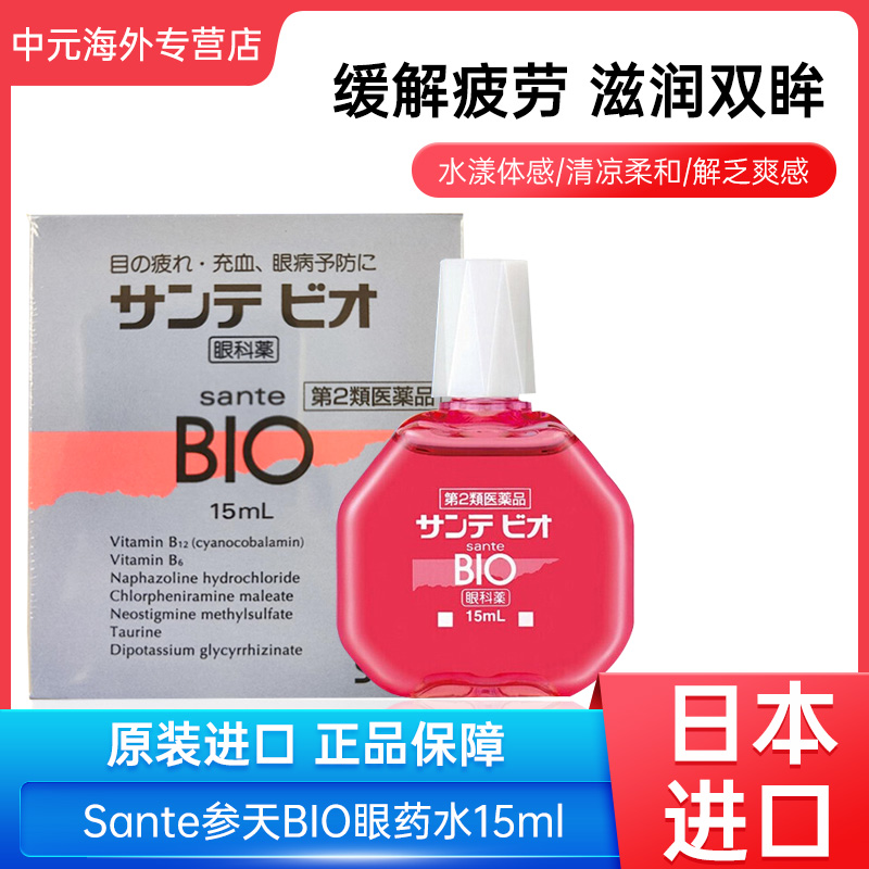 日本santen参天BIO眼药水缓解眼疲劳充血15ml预防眼部炎症滴眼液