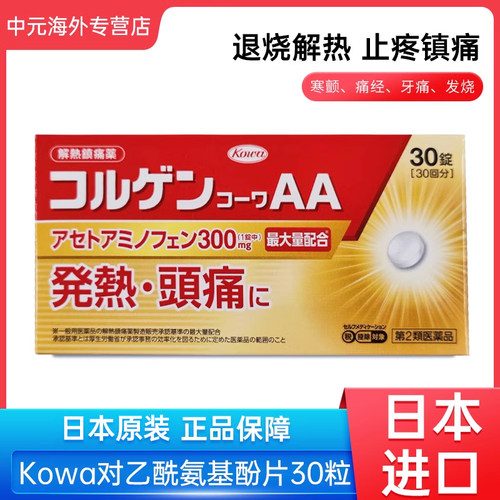 KOWA兴和Colgen AA止痛药头痛牙疼生理痛止痛退烧药日本进口