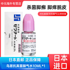 日本小林制药脚气水脚臭脚痒脱皮杀真菌水泡烂灰指甲香港脚止痒水