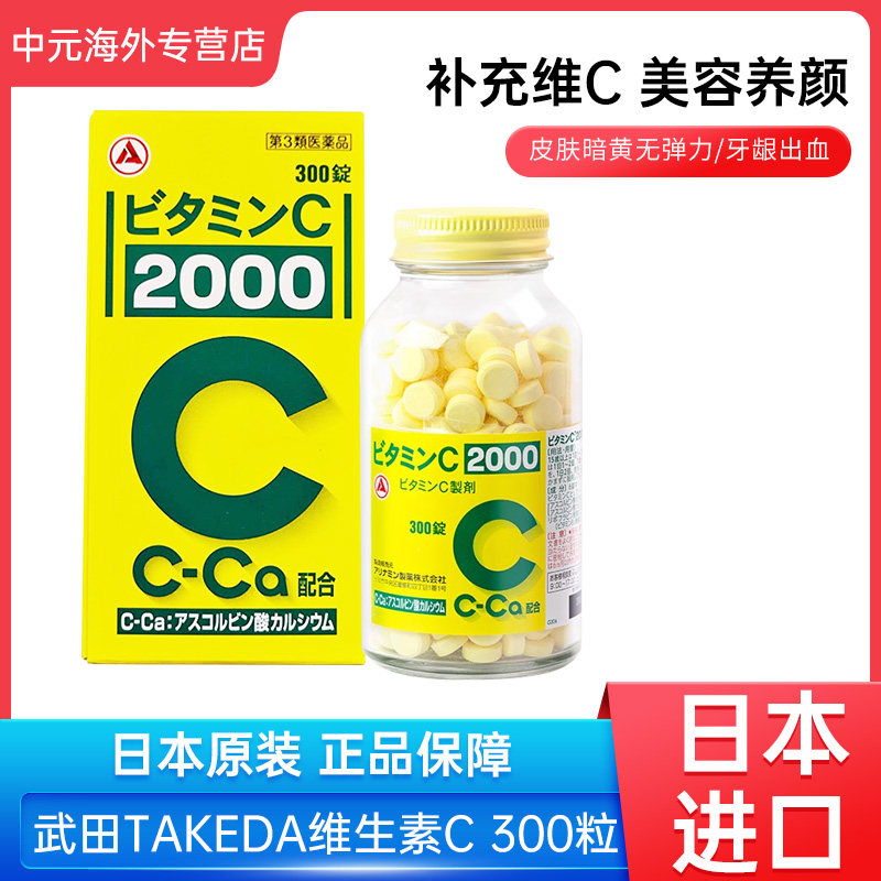 日本进口武田制药维生素C增加免疫力缓解色素沉着维他命VC30O粒