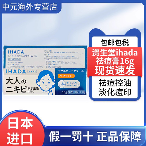 日本进口资生堂IHADA面部湿疹皮炎软膏皮疹皮肤过敏溃烂止痒膏16g