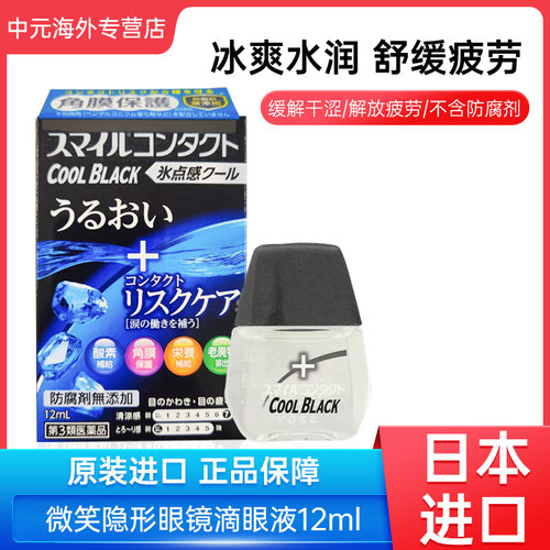 日本进口Lion狮王眼药水隐形眼镜滴眼液滋润保湿缓解干涩黑色12ml