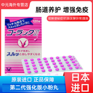 日本大正制药便秘丸缓解便秘润肠通便肠胃不适小粉丸120粒加强版