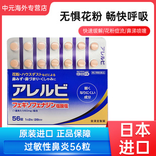 日本直邮皇汉堂过敏性鼻炎药56粒快速缓解花粉过敏流鼻涕打喷嚏
