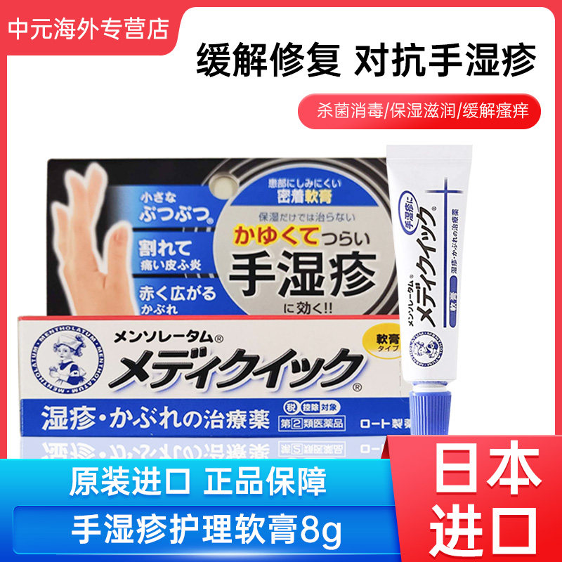 日本乐敦曼秀雷敦手部湿疹软膏止痒膏消炎手湿疹蚊虫叮咬全身可用