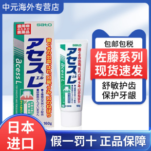 日本sato佐藤制药药用牙膏160g牙龈出血肿胀口臭口腔粘腻成人进口