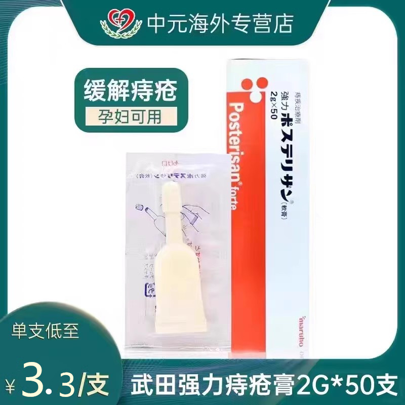 日本武田强力痔疮膏肛门瘙痒肛裂愈合治疗庤疮外用药进口2g*50支