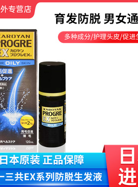 日本第一三共EX生发液防脱发育发头发生长头皮健康护理液120ml