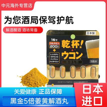 日本pillbox解酒药喝酒前快速醒酒糖姜黄素丸应酬熬夜防宿醉神器