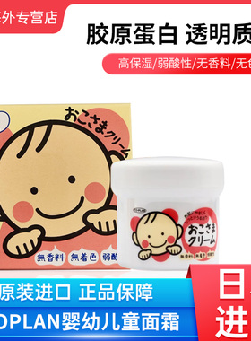 日本TOPLAN婴幼儿童面霜宝宝润肤霜保湿滋润修护擦脸霜110g进口