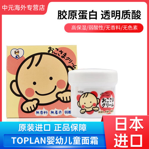 日本TOPLAN婴幼儿童面霜宝宝润肤霜保湿滋润修护擦脸霜110g进口