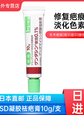 日本直邮MSD高田祛疤膏10g除疤祛痘印修复淡化痘印去除疤痕印软膏