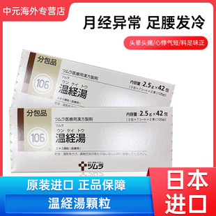 日本进口津村汉方温经汤女性调理月经不调淤血补血化瘀中成药42包