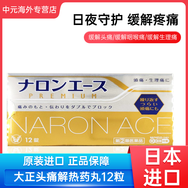 日本进口大正制药布洛芬止痛药缓解头疼生理痛镇痛片12片解热