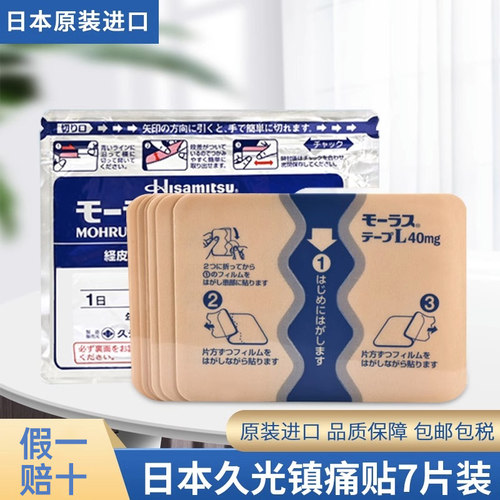 久光贴日本久九光膏贴腰肩酸痛关节炎止痛消炎镇痛贴膏药贴进口