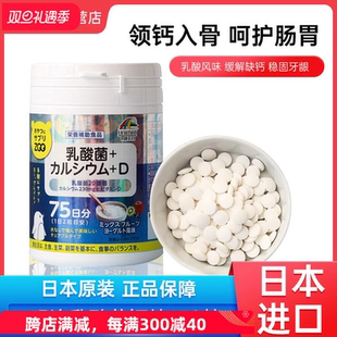日本进口明治乳酸菌钙片孕妇儿童成人维生素D补钙咀嚼片150粒正品